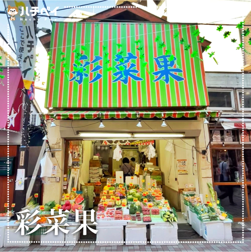 彩菜果