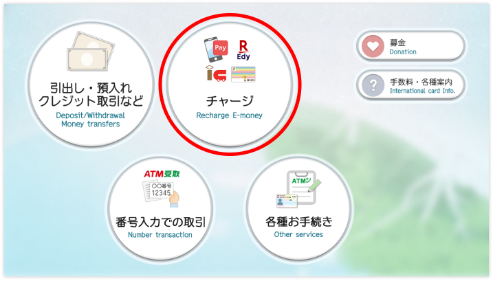 チャージ方法 | ハチペイ 渋谷区キャッシュレス決済アプリ