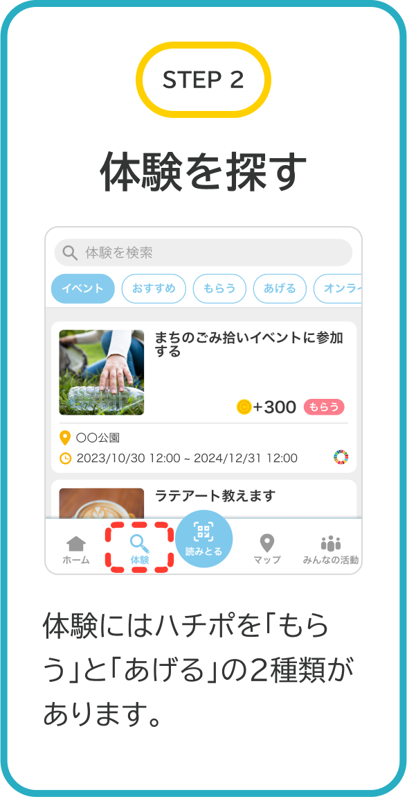 STEP2 体験を探す